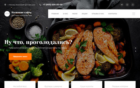 Сайт доставки готовых блюд